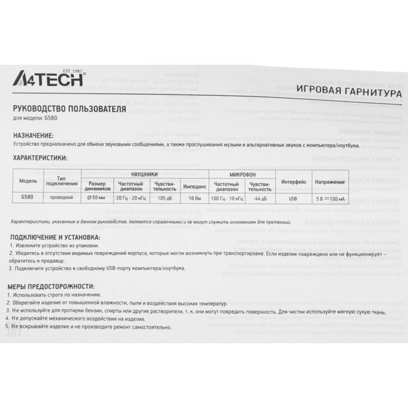 A4Tech G580 USB /BLACK