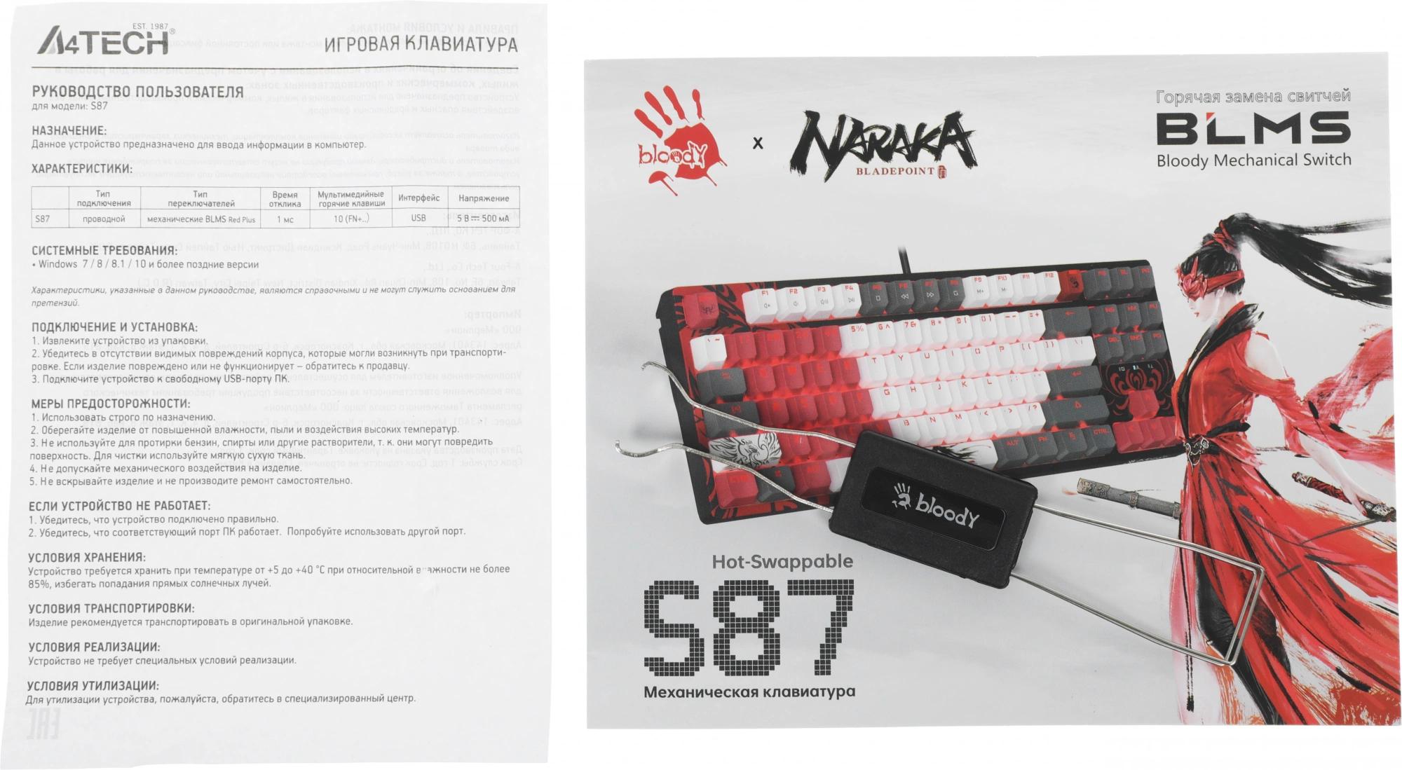 A4Tech S87 NARAKA
