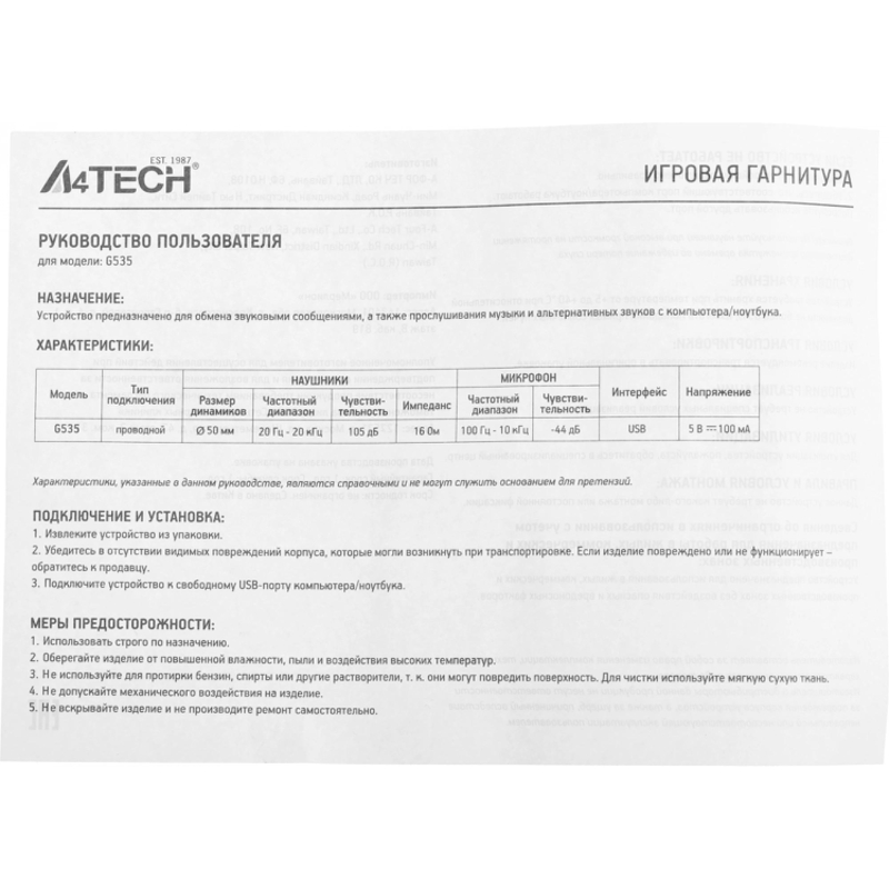 A4Tech G535 (BLACK+SILVER) USB