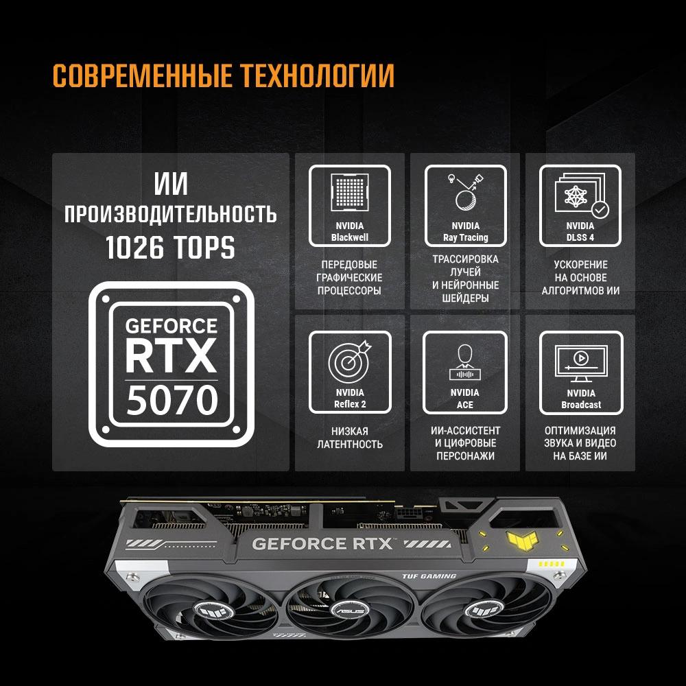 Видеокарта ASUS TUF-RTX5070-O12G-GAMING//RTX5070,HDMI*2,DP*3,12G,D7; 90YV0LZ0-M0NA00