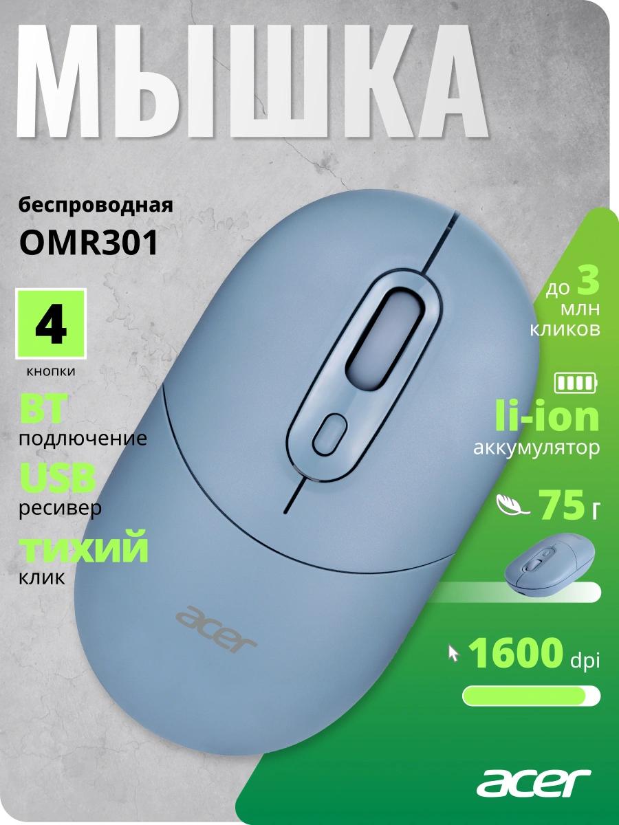 Acer OMR301 [ZL.MCECC.01S] синий оптическая (1600dpi) беспроводная BT/Radio USB (4but)