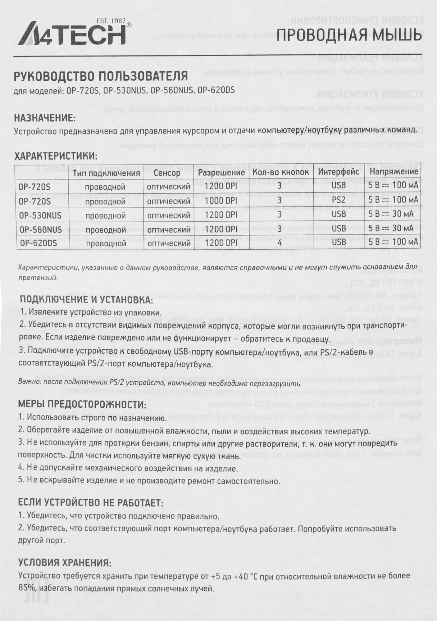 A4Tech OP-560NUS