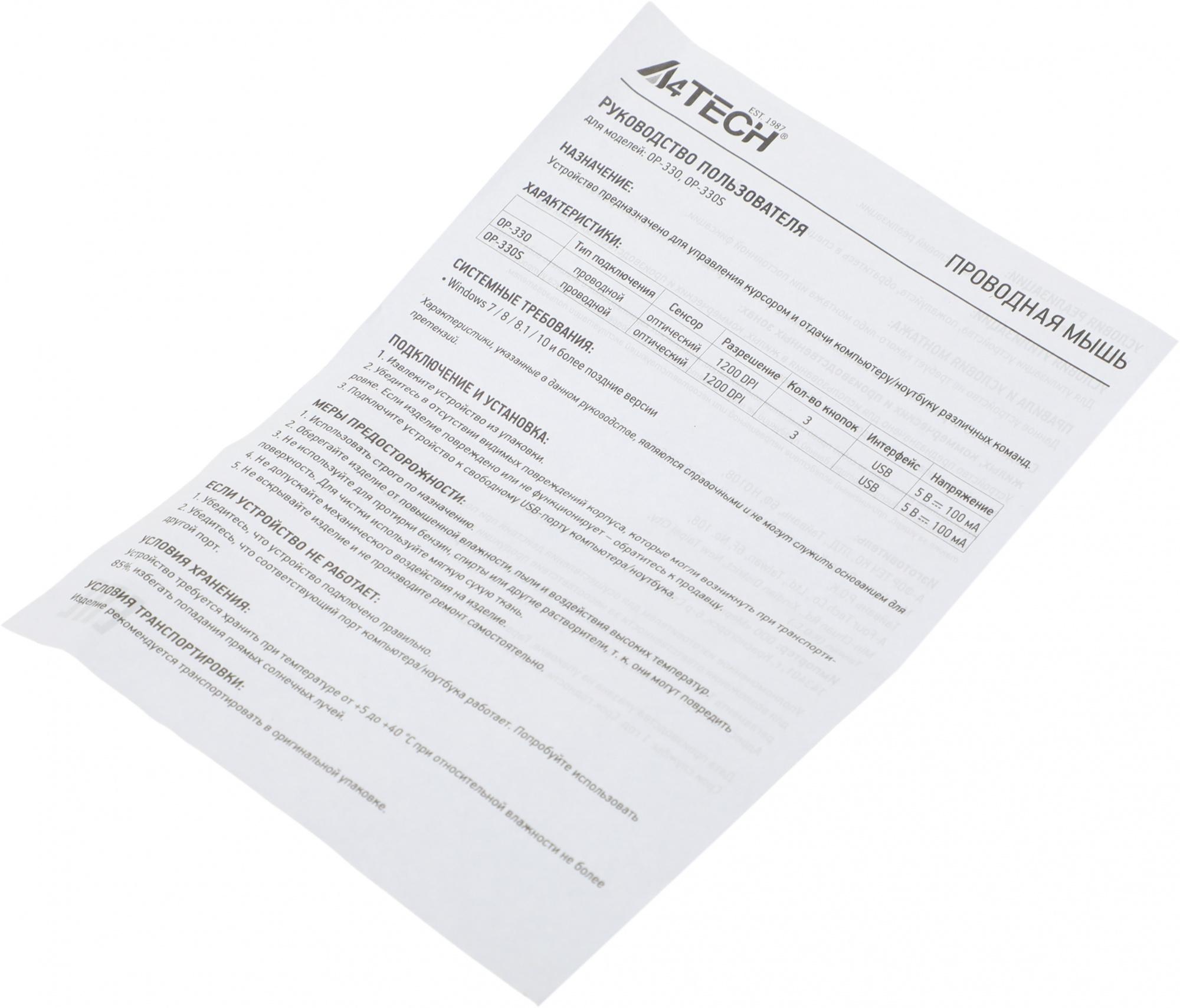 A4Tech OP-330 (BLACK)