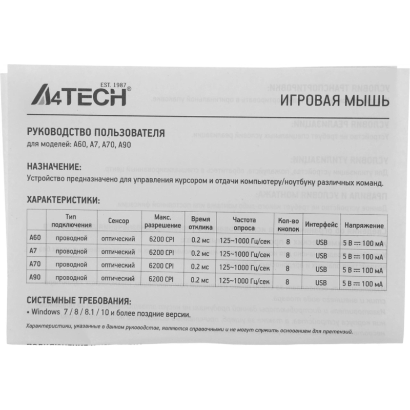 A4Tech A70 ACTIVATED
