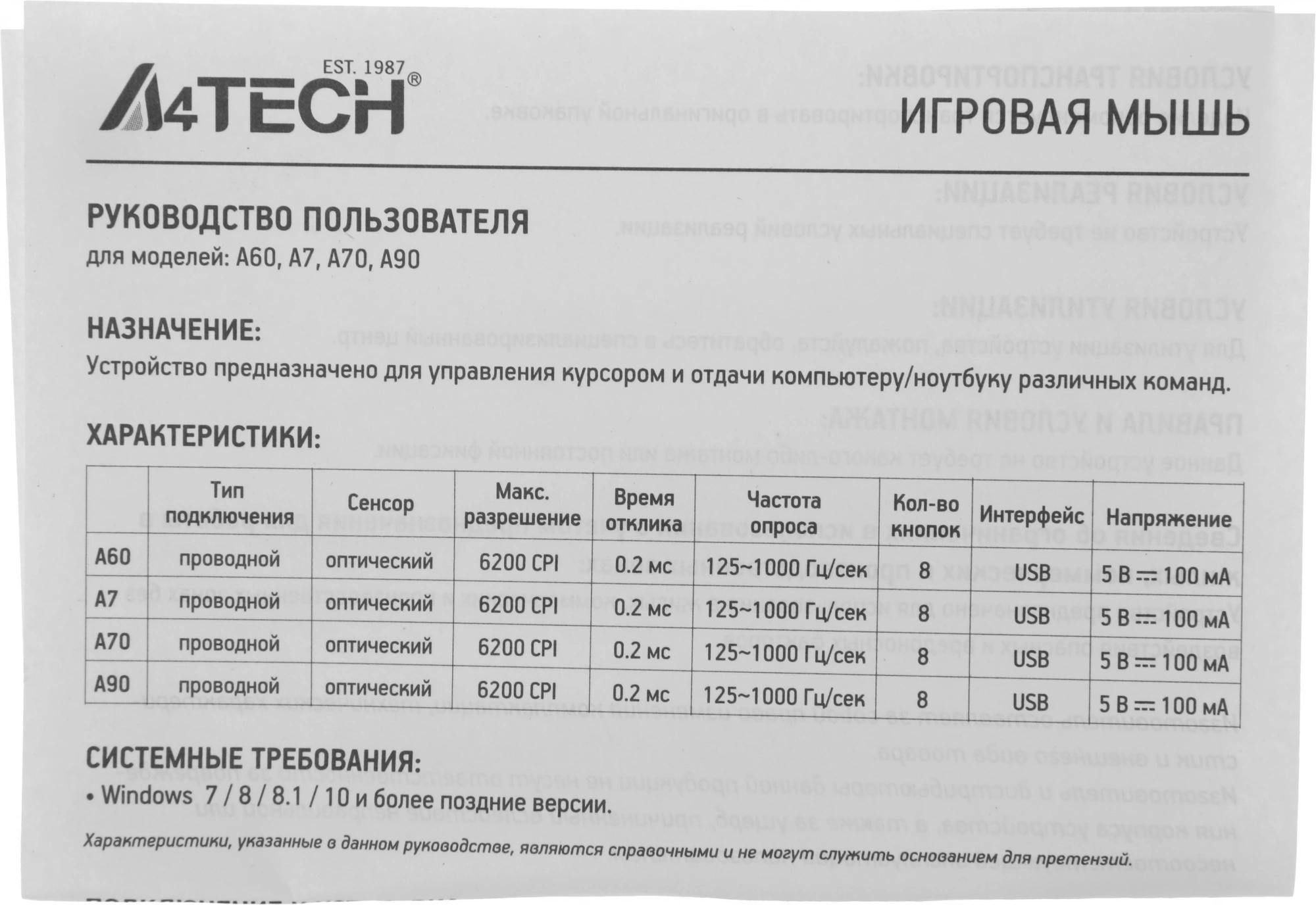 A4Tech A70 ACTIVATED