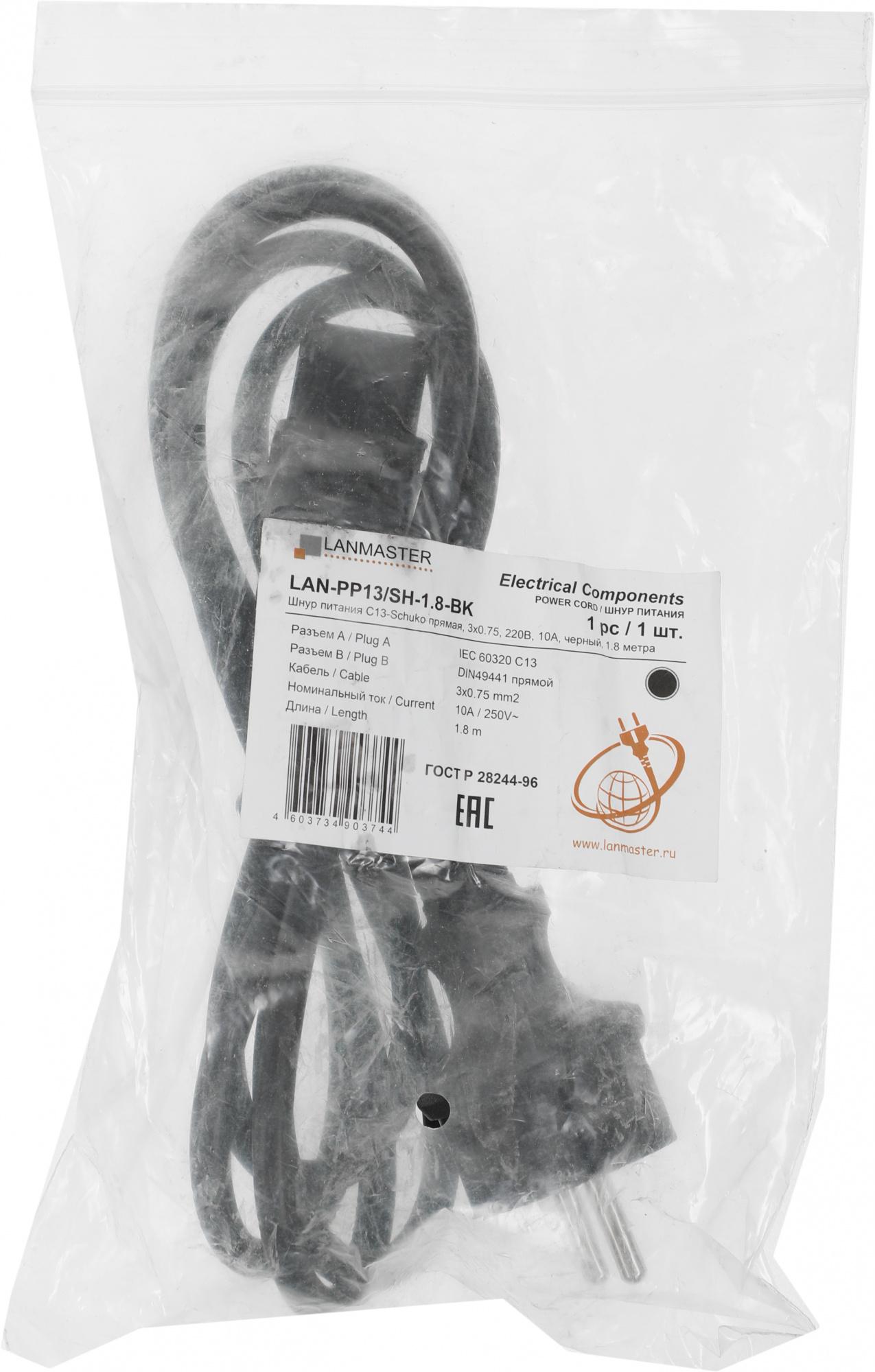 LANMASTER LAN-PP13/SH-1.8-BK