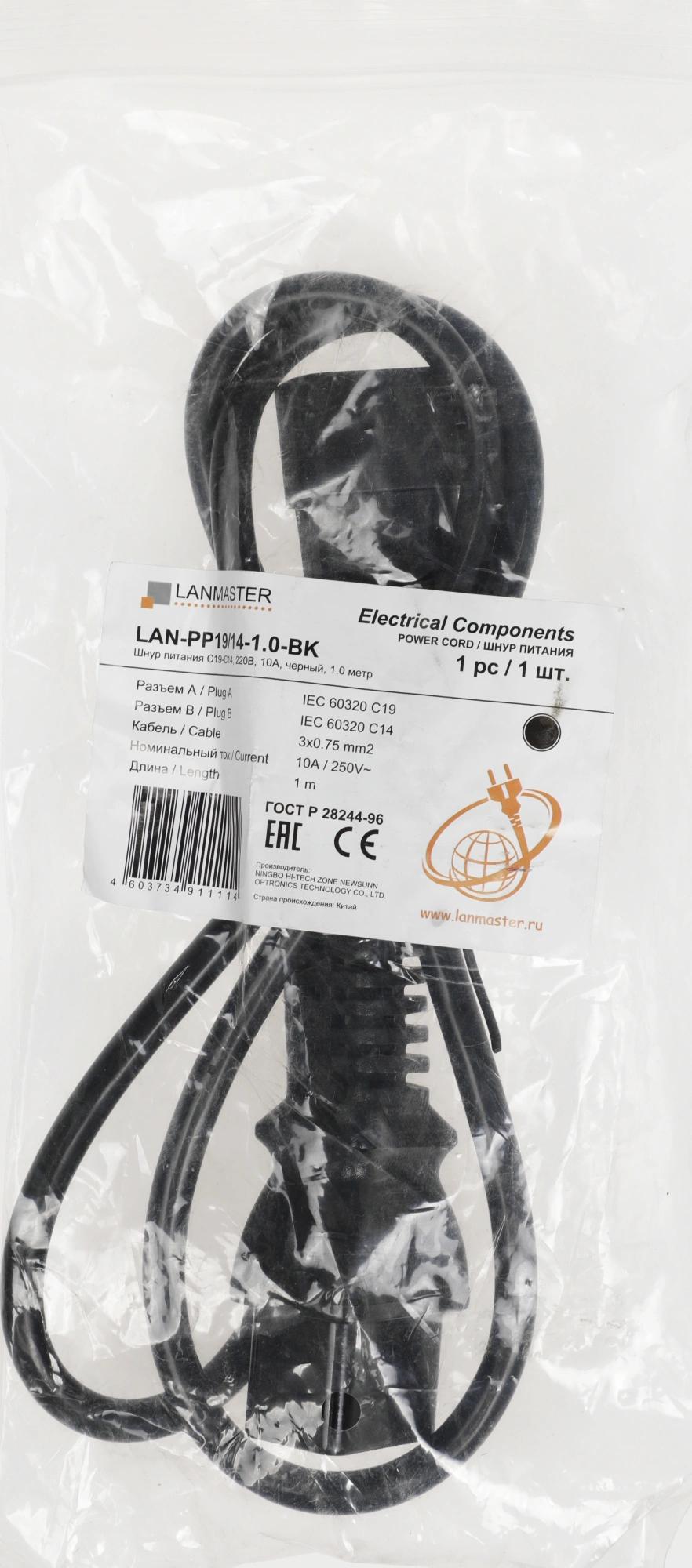 LANMASTER LAN-PP19/14-1.0-BK