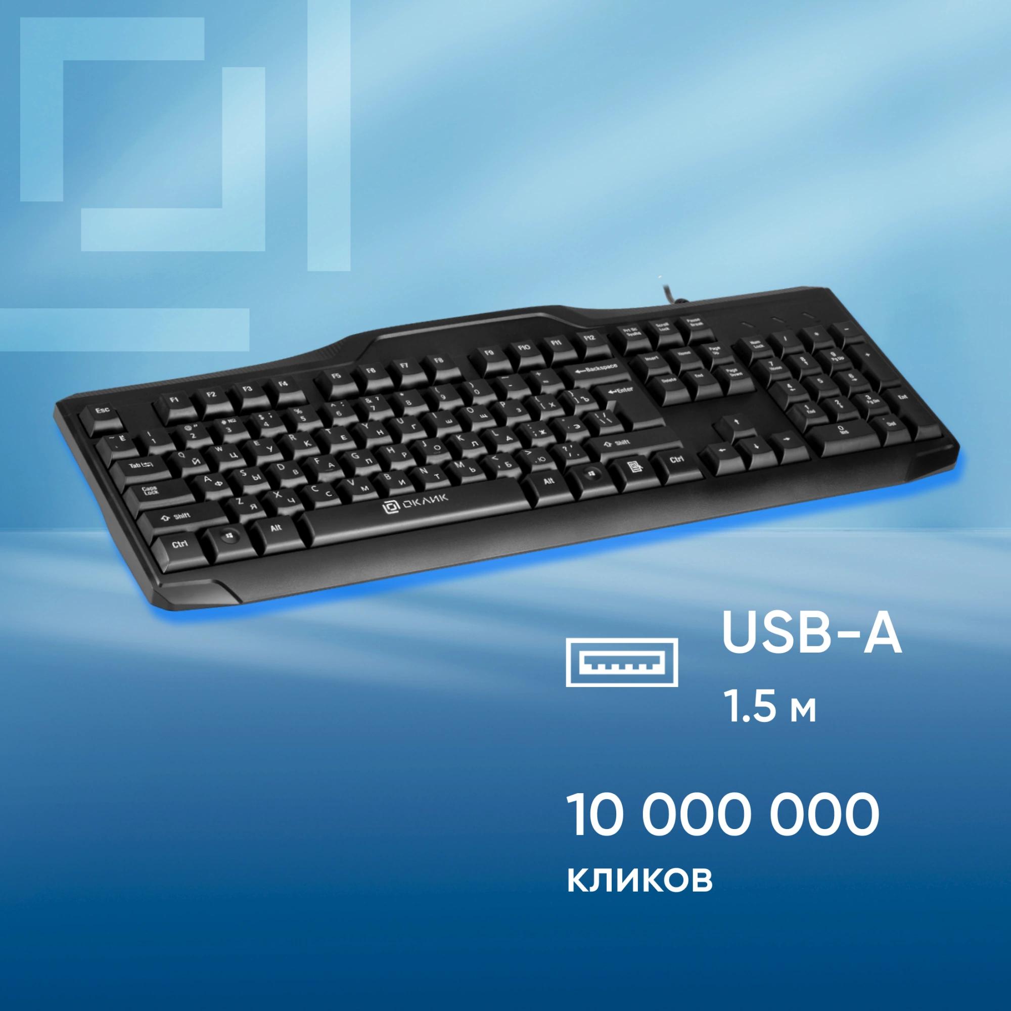 Oklick 170M черный USB проводная, длина кабеля 1.35 м, 104КЛ [855272]