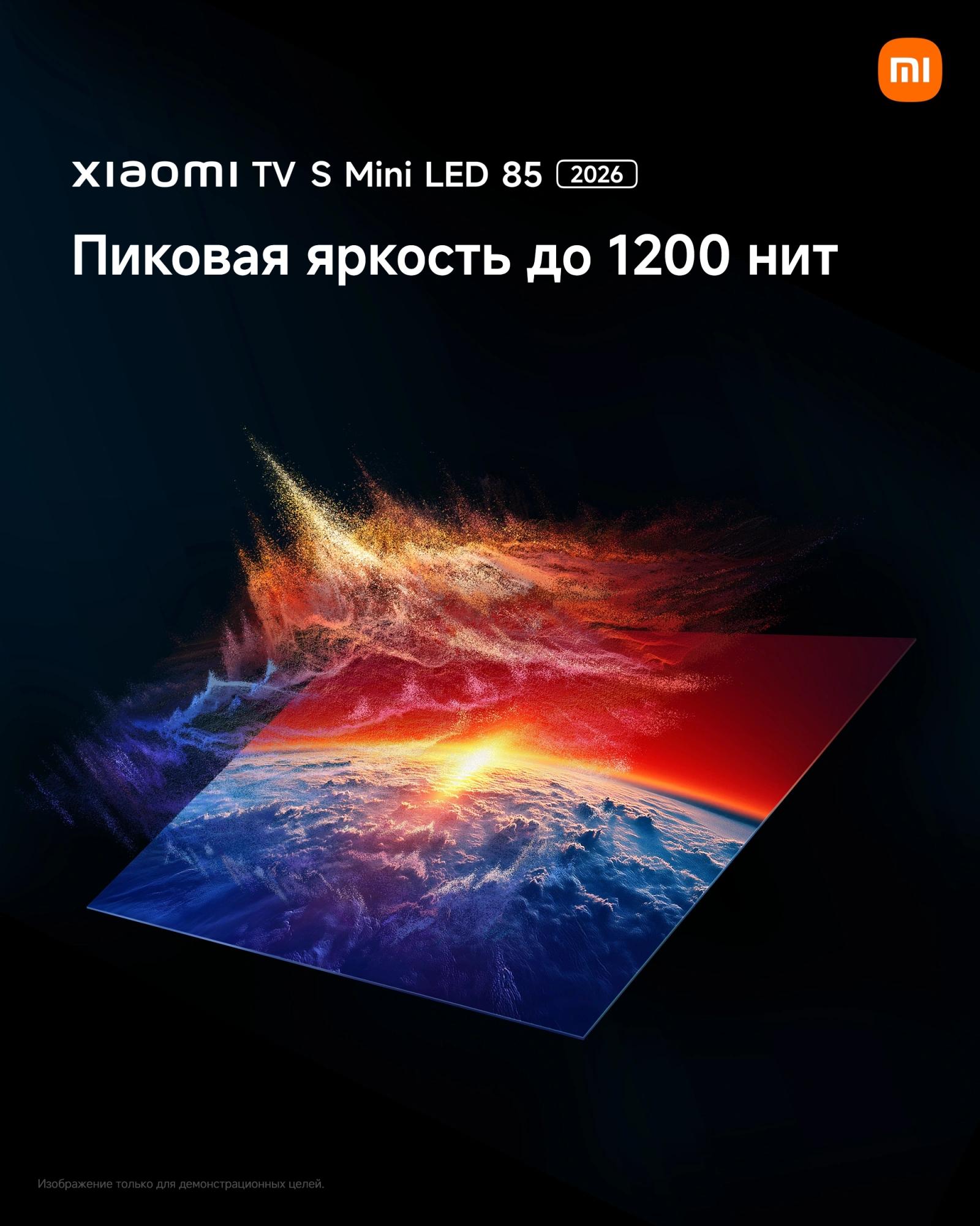 Xiaomi TV S Mini LED 85 2026 [L85MC-SRU]