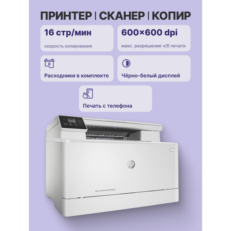 HP Color LaserJet Pro MFP M182n 7KW54A