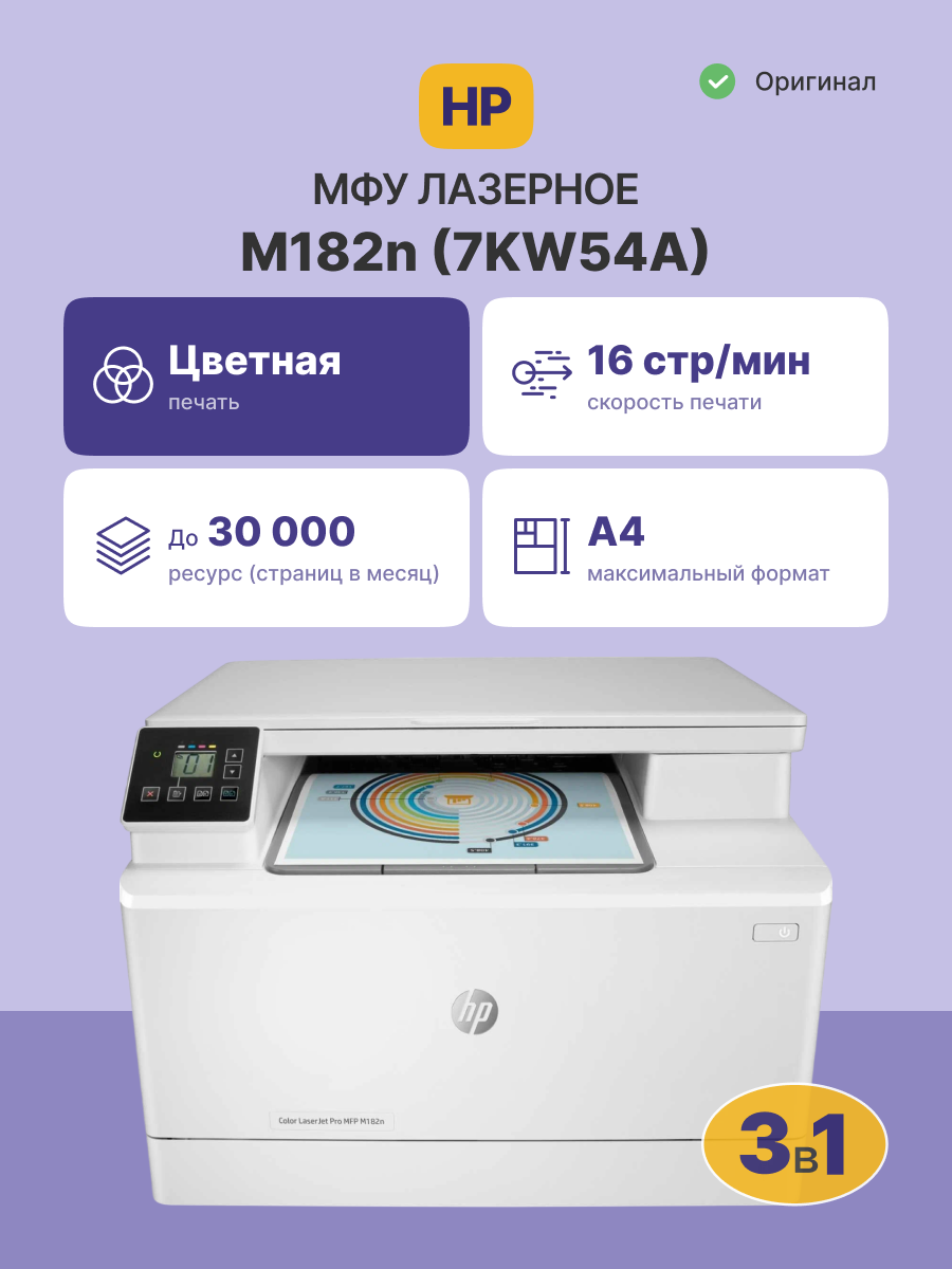 HP Color LaserJet Pro MFP M182n 7KW54A