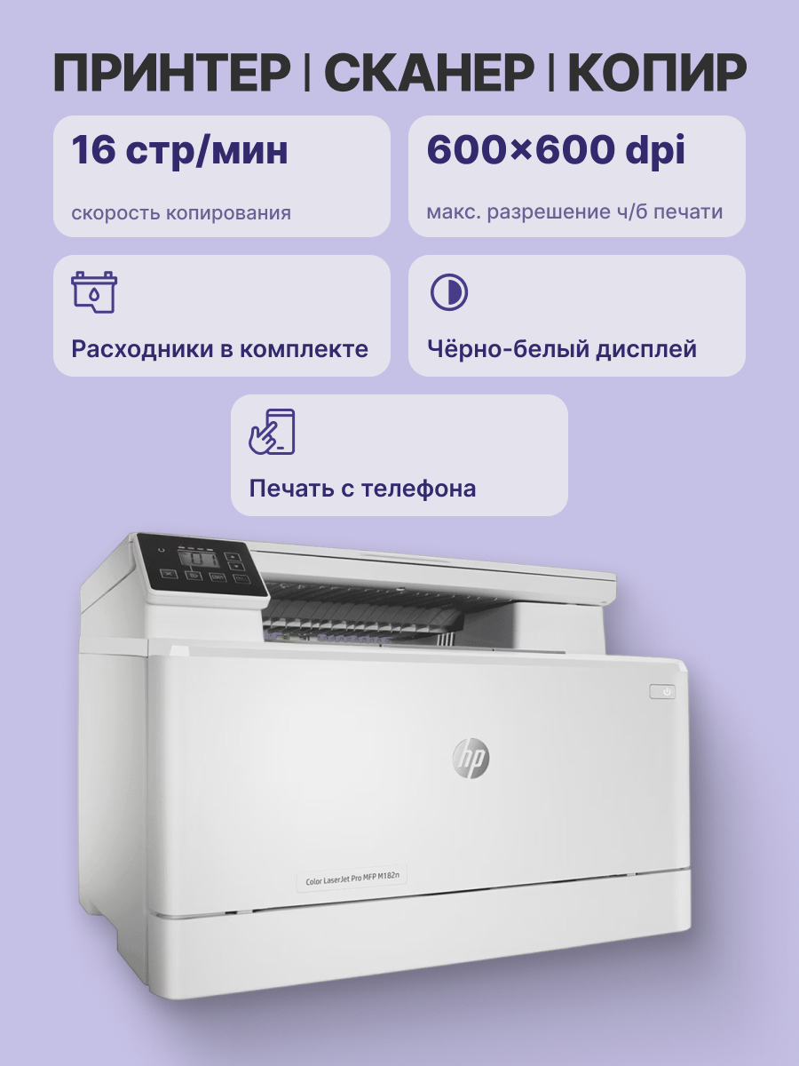 HP Color LaserJet Pro MFP M182n 7KW54A