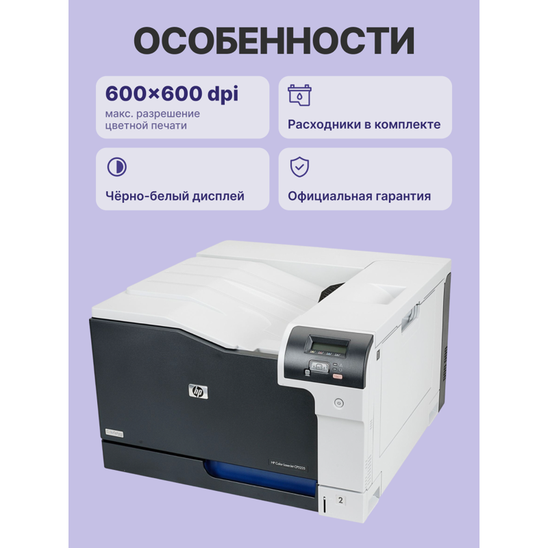 HP Color LaserJet CP5225dn (CE712A)