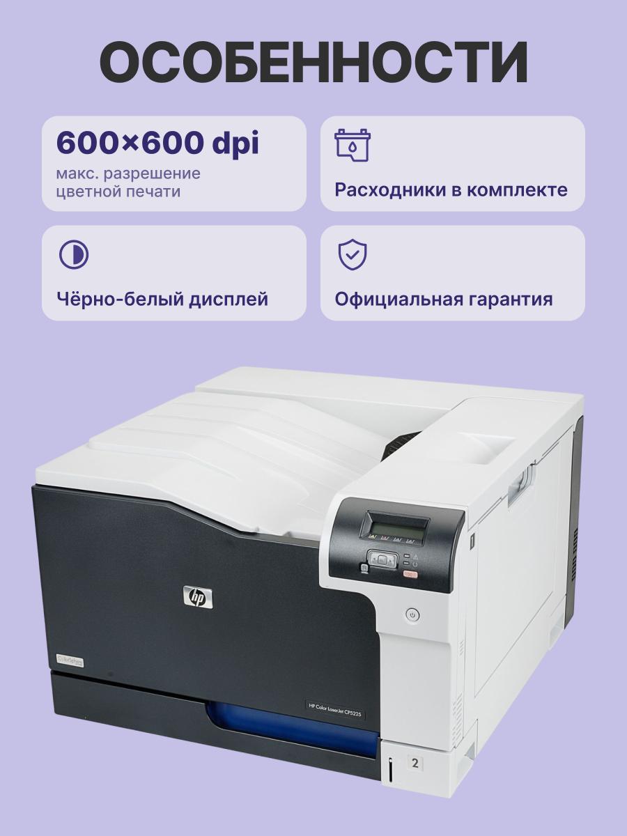 HP Color LaserJet CP5225dn (CE712A)