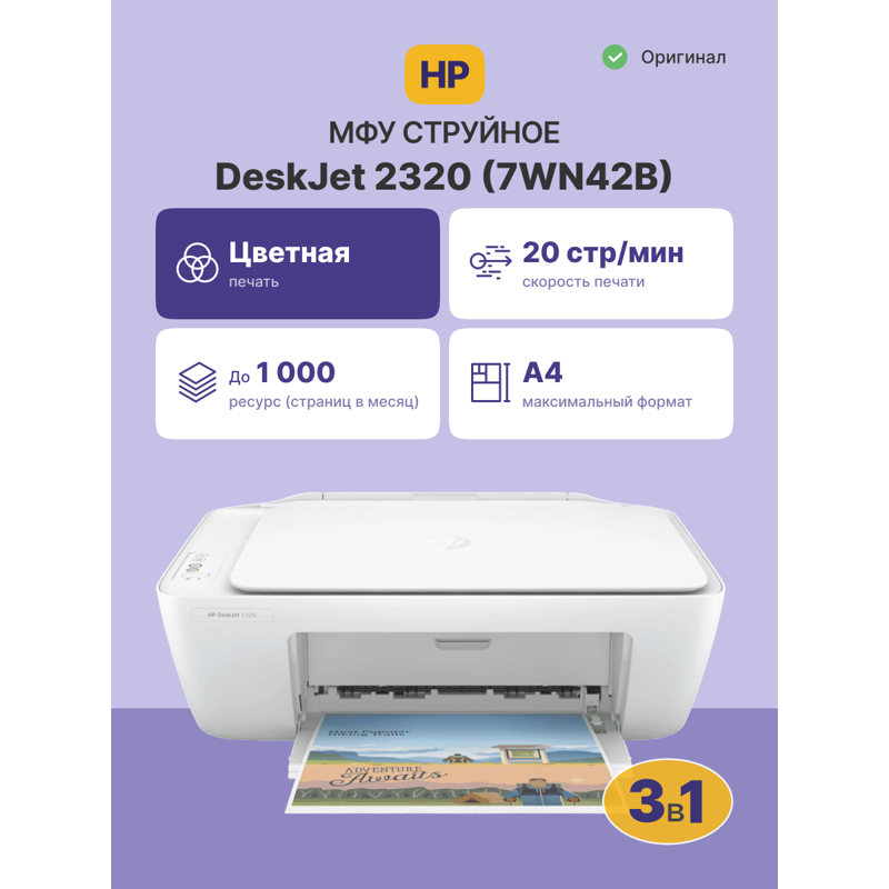 HP DeskJet 2320 AiO Printer