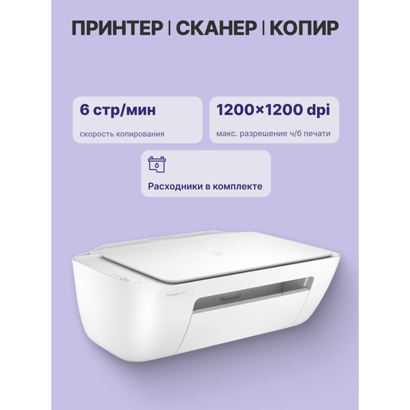 HP DeskJet 2320 AiO Printer
