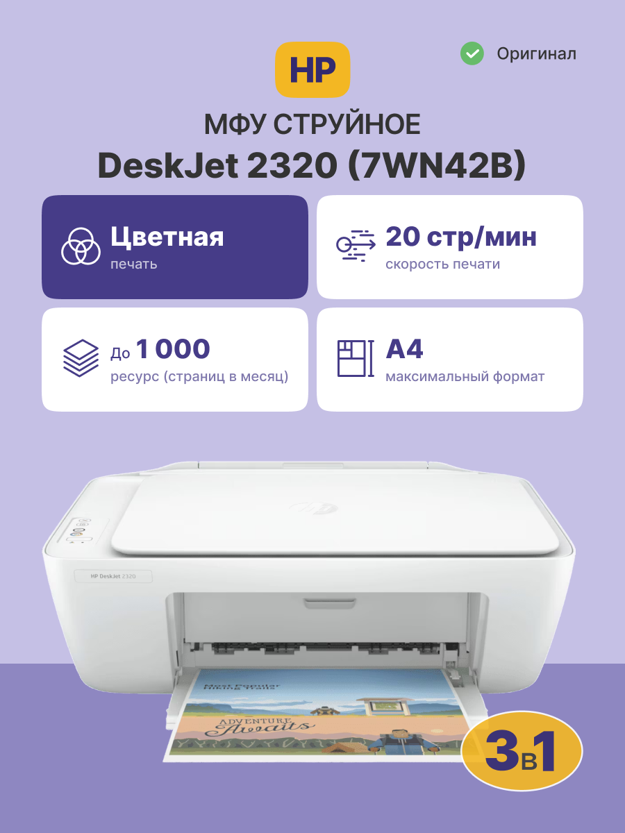HP DeskJet 2320 AiO Printer