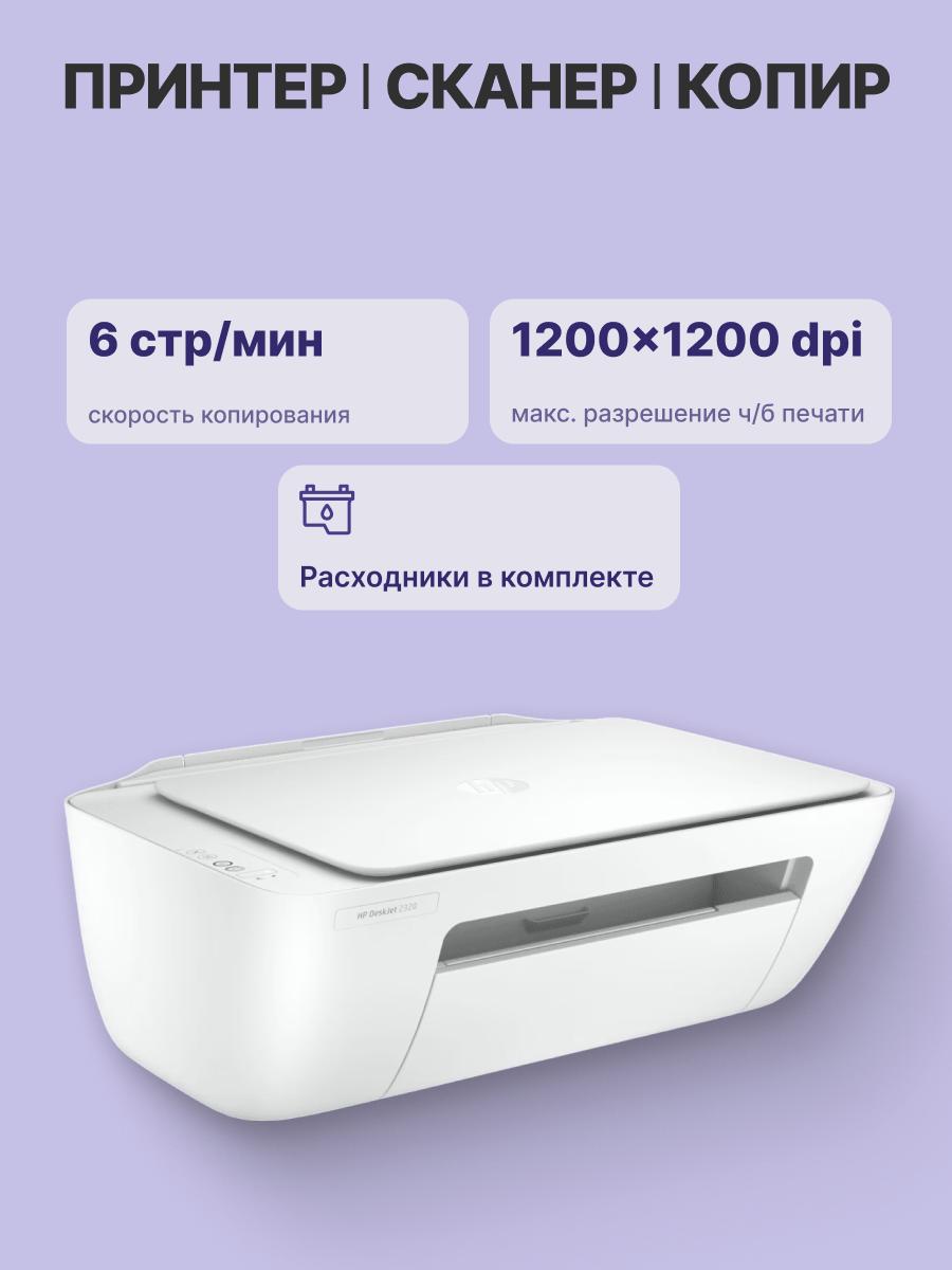 HP DeskJet 2320 AiO Printer