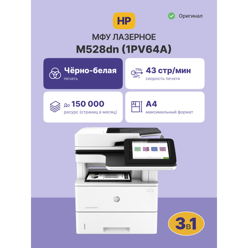 HP LaserJet Enterprise M528dn 1PV64A