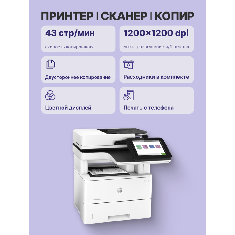 HP LaserJet Enterprise M528dn 1PV64A