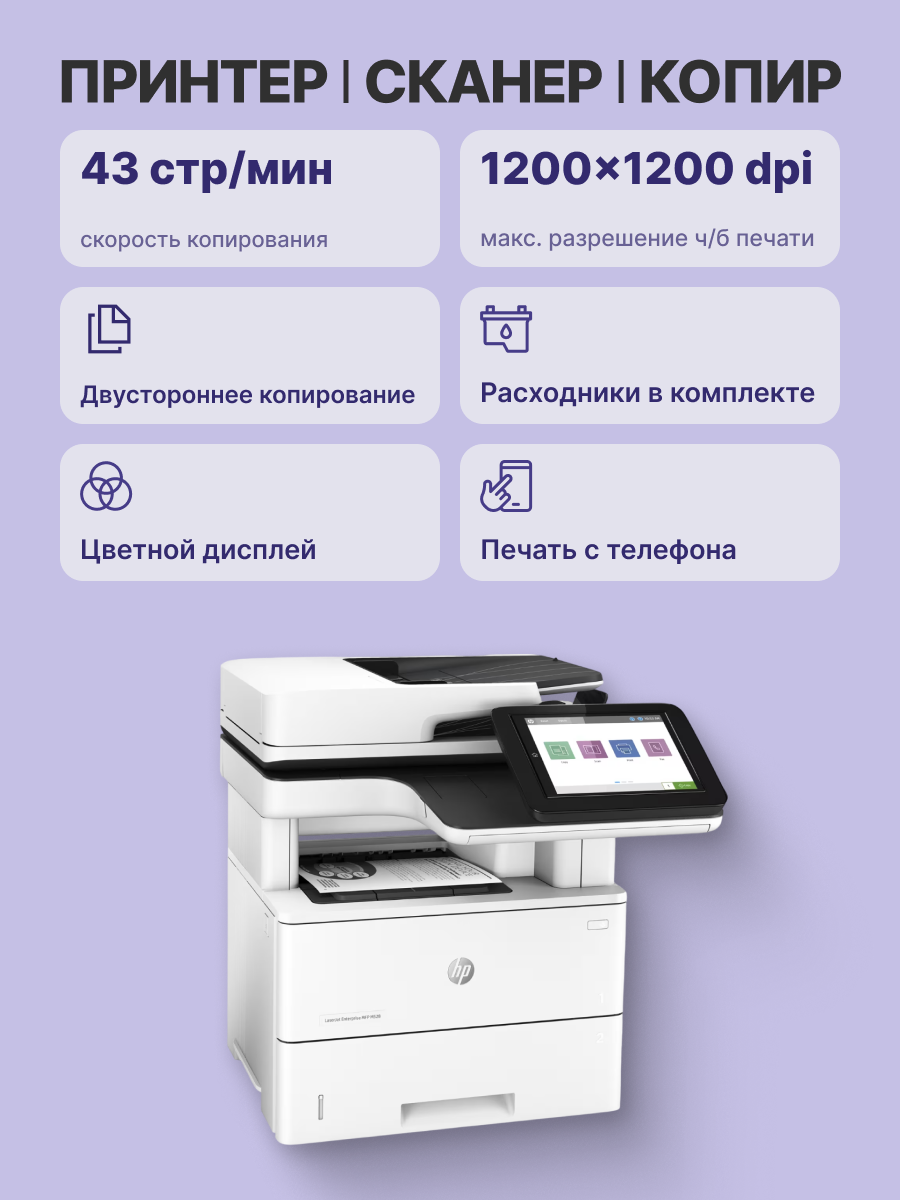 HP LaserJet Enterprise M528dn 1PV64A