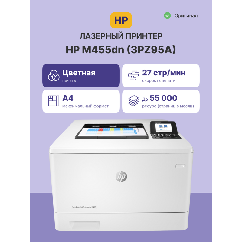HP Color LaserJet Enterprise M455dn (3PZ95A)