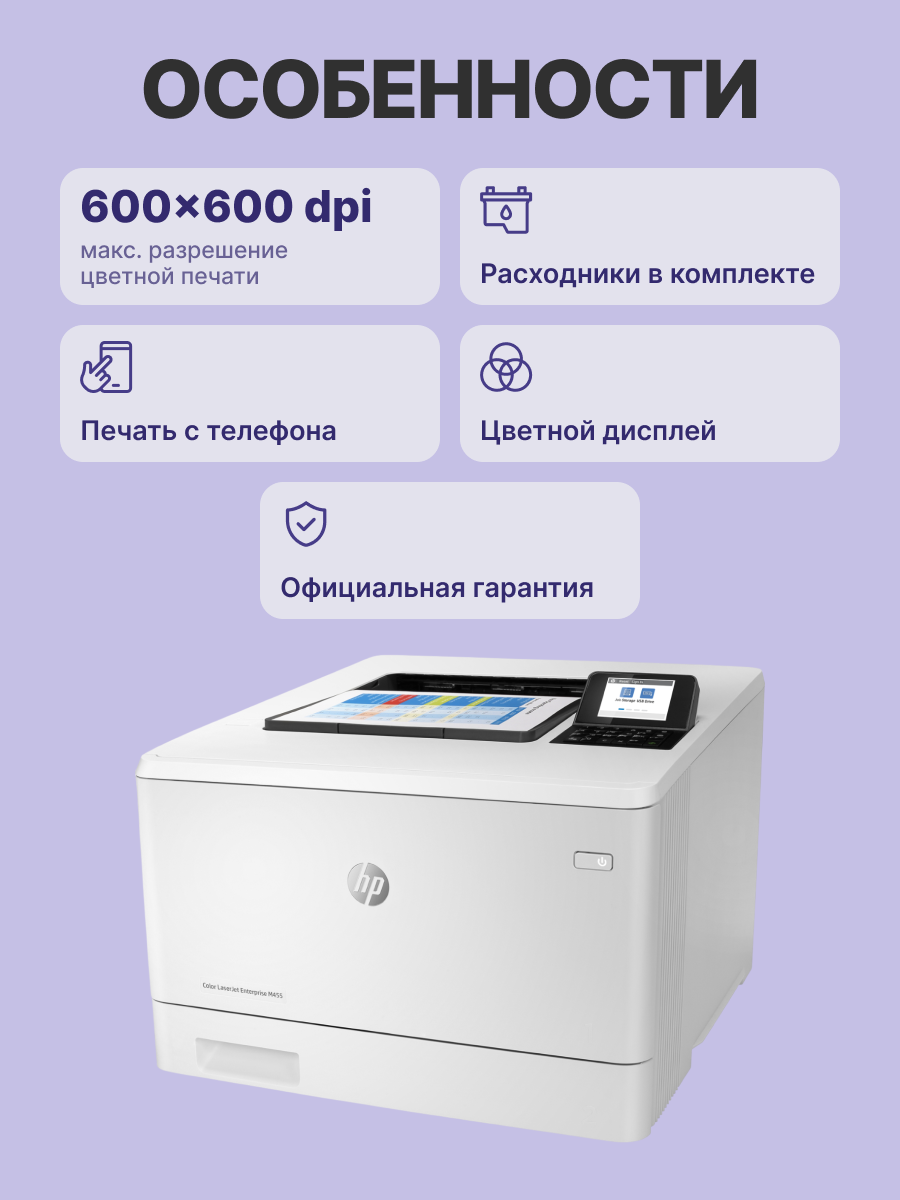 HP Color LaserJet Enterprise M455dn (3PZ95A)