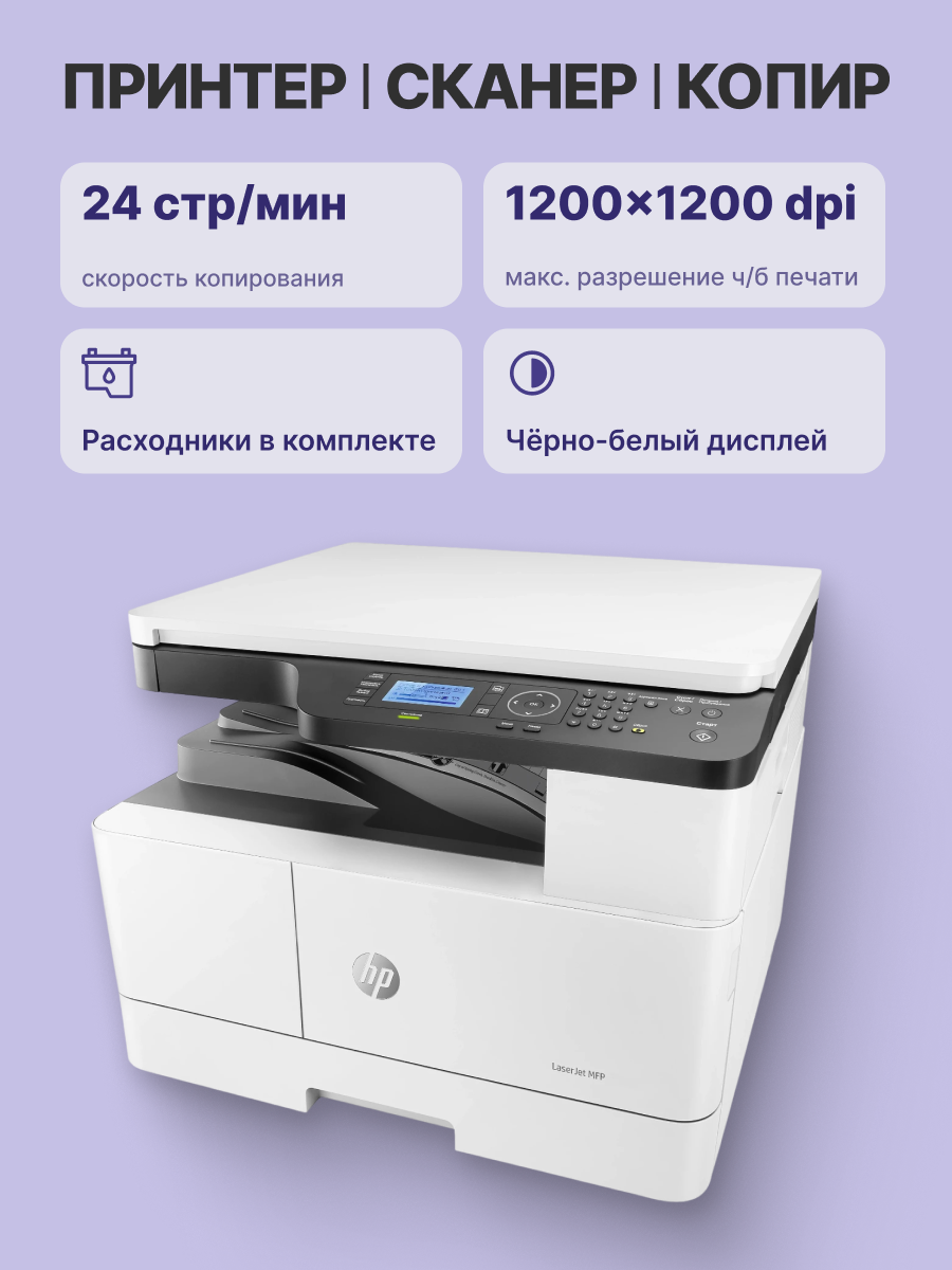 HP LaserJet M442dn (8AF71A)