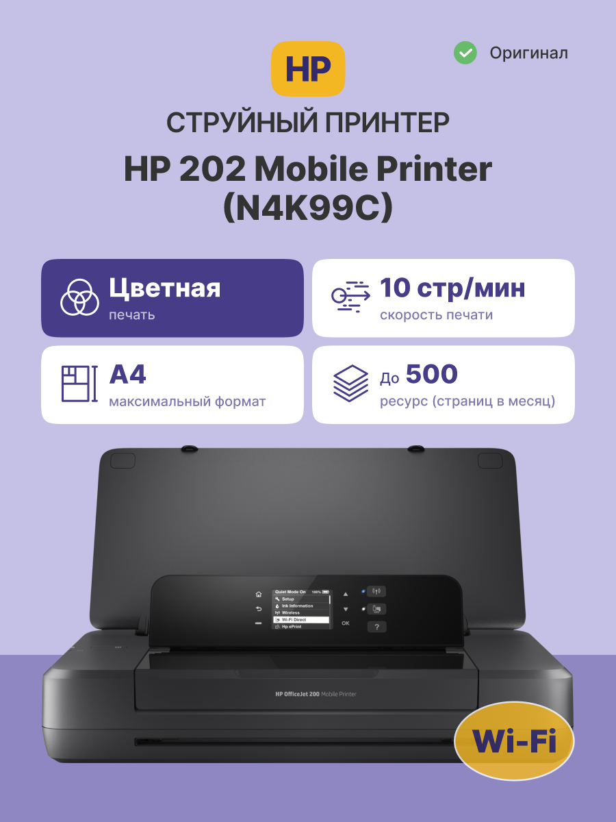 HP OfficeJet 202 Mobile Printer