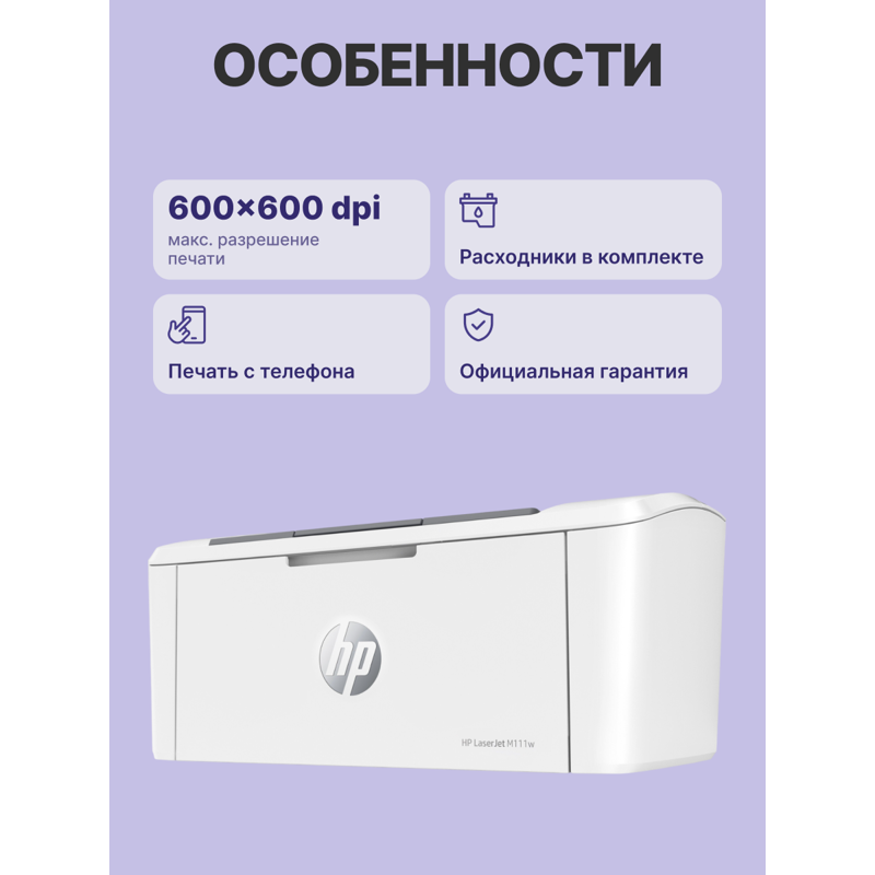 HP LaserJet M111w (7MD68A)