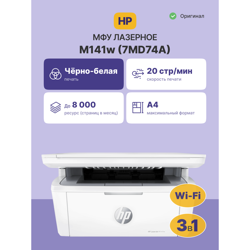 HP LaserJet MFP M141w (7MD74A)