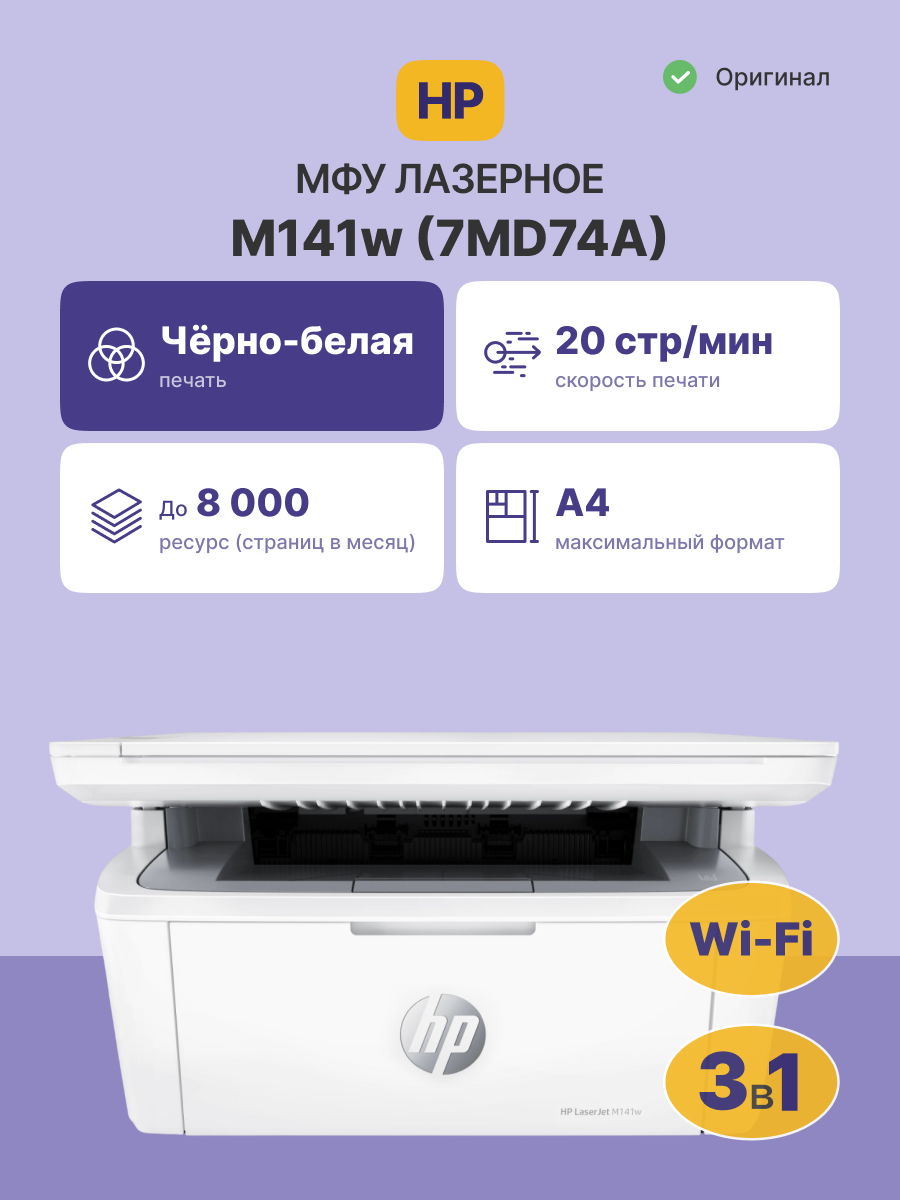 HP LaserJet MFP M141w (7MD74A)