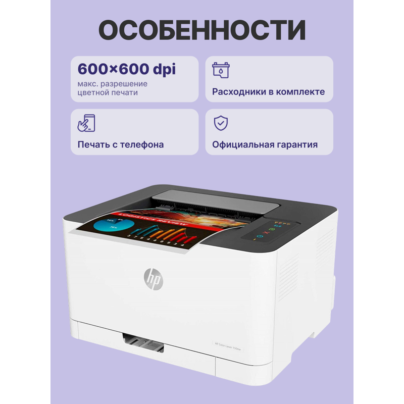 HP Color Laser 150nw