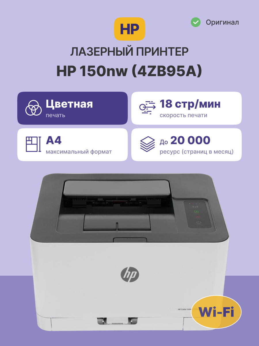 HP Color Laser 150nw