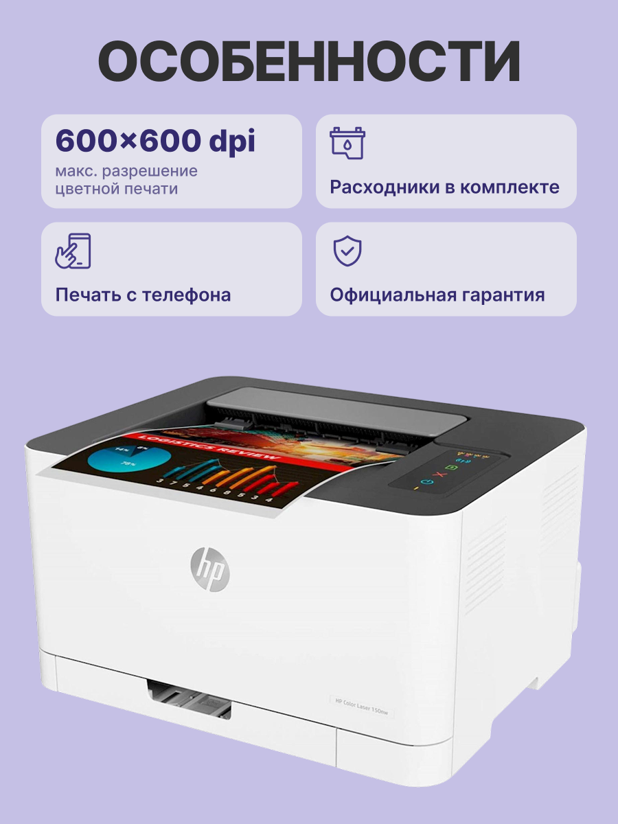 HP Color Laser 150nw