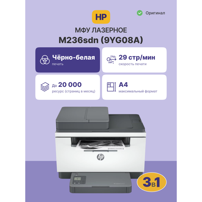 HP LaserJet M236sdn (9YG08A)