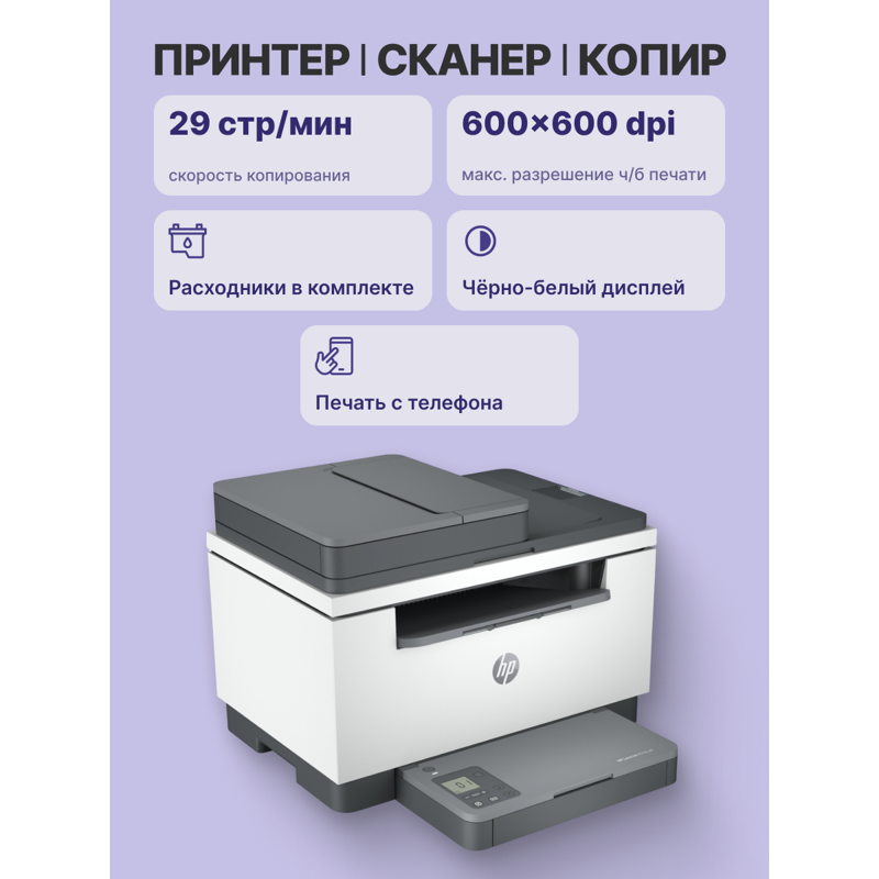 HP LaserJet M236sdn (9YG08A)