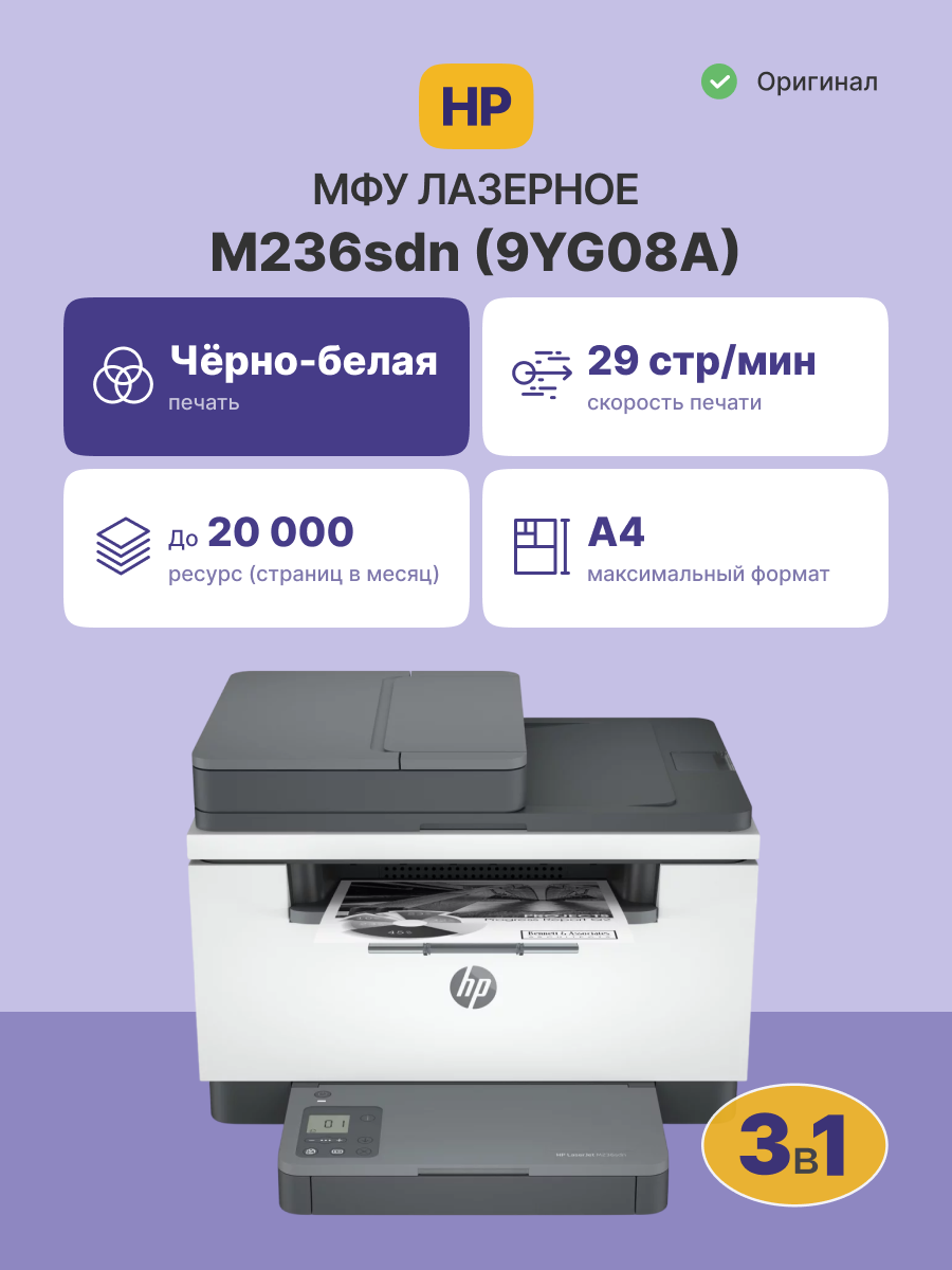 HP LaserJet M236sdn (9YG08A)