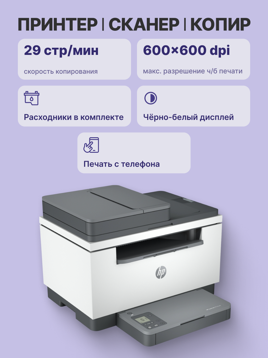 HP LaserJet M236sdn (9YG08A)