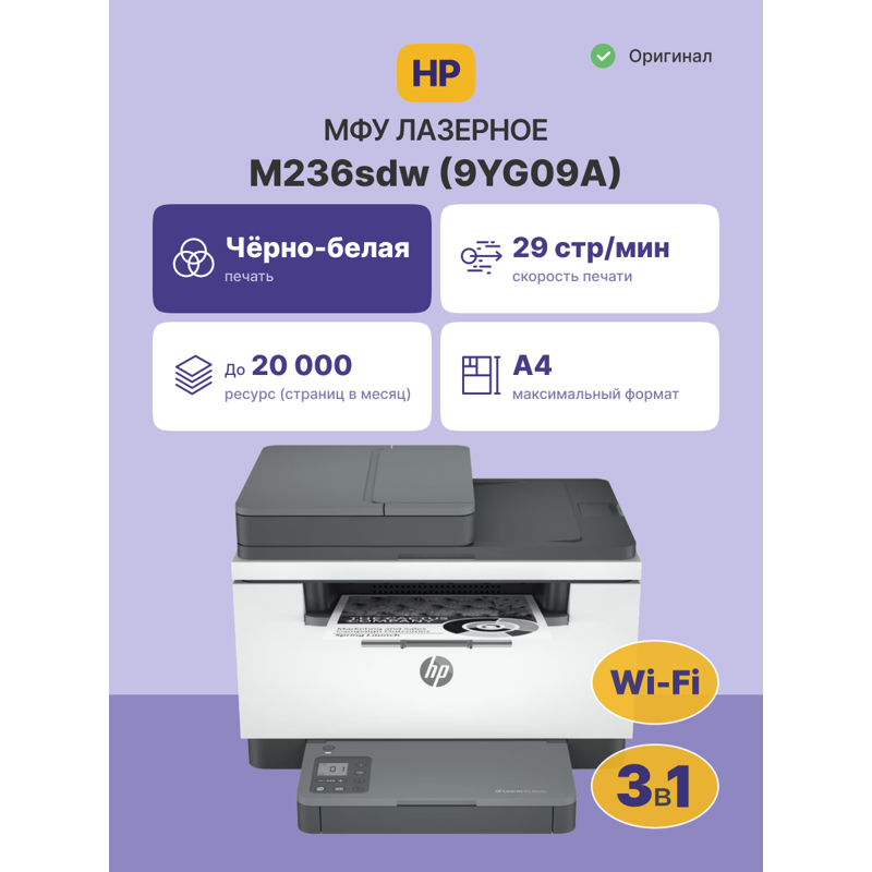 HP LaserJet M236sdw (9YG09A)