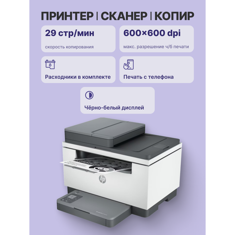 HP LaserJet M236sdw (9YG09A)