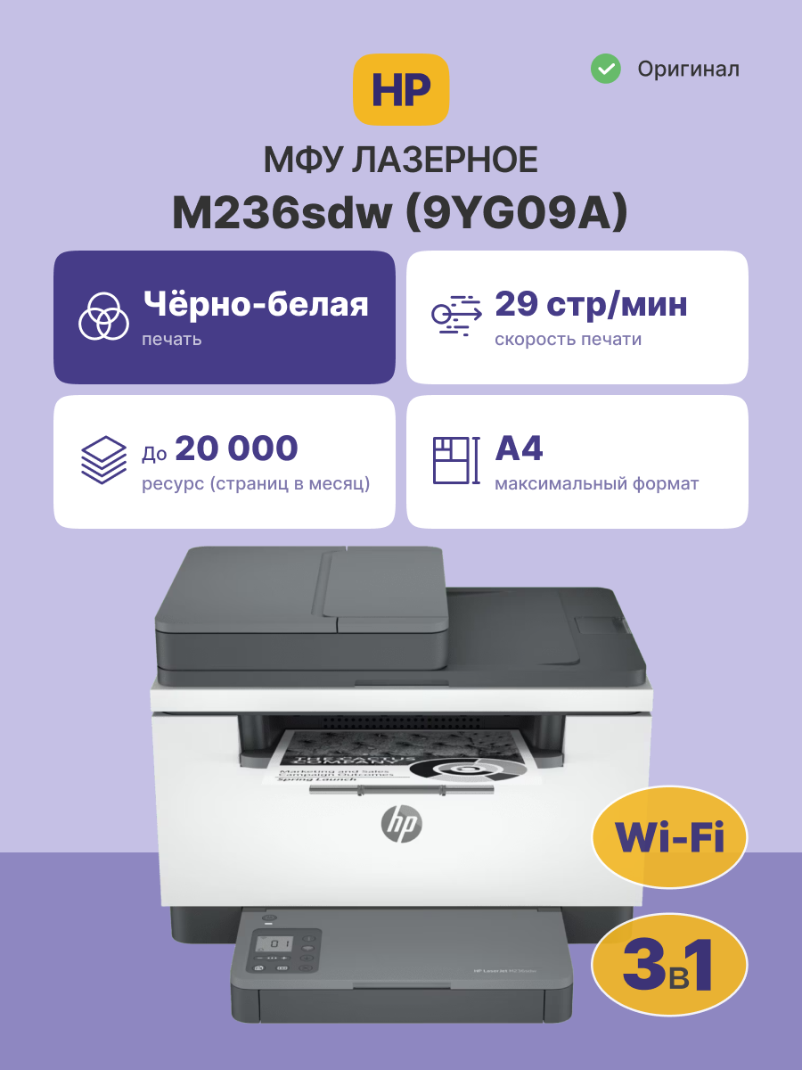 HP LaserJet M236sdw (9YG09A)