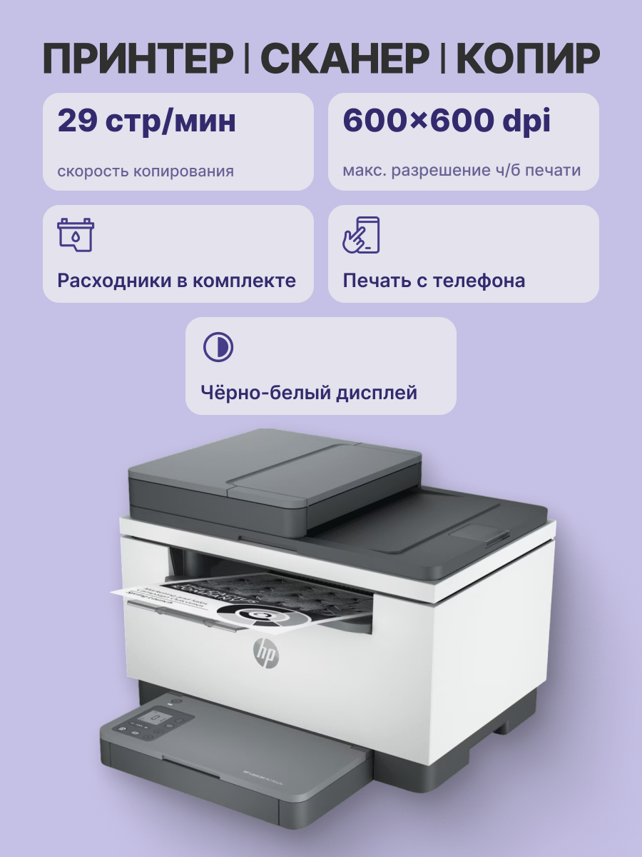 HP LaserJet M236sdw (9YG09A)