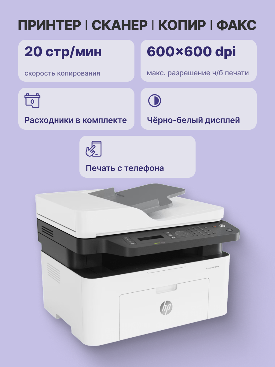 HP Laser 137fnw 4ZB84A