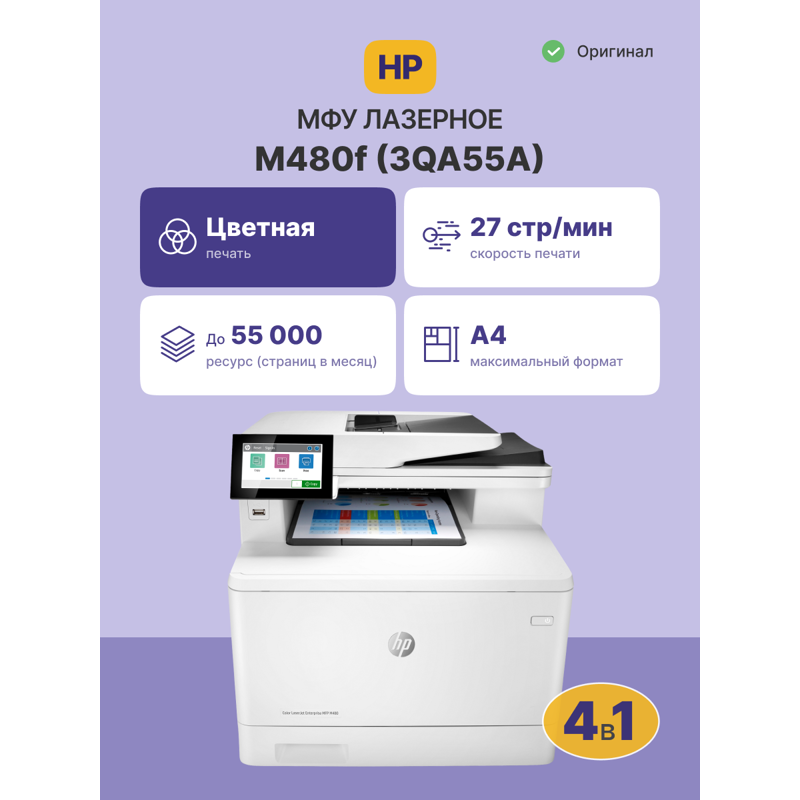 HP Color LaserJet Ent MFP M480f Printer 3QA55A