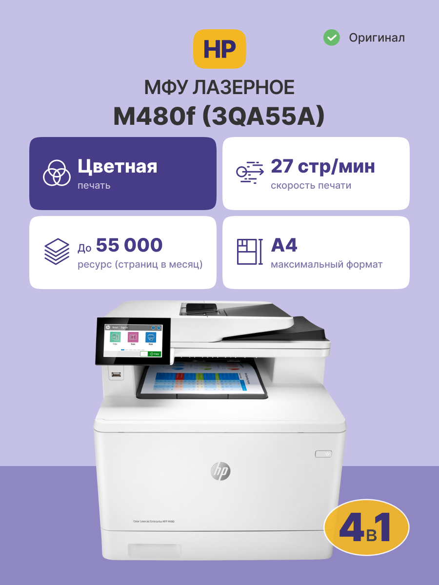 HP Color LaserJet Ent MFP M480f Printer 3QA55A