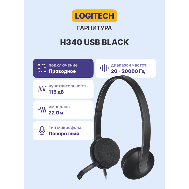 Logitech Headset H340 USB 981-000475/981-000509