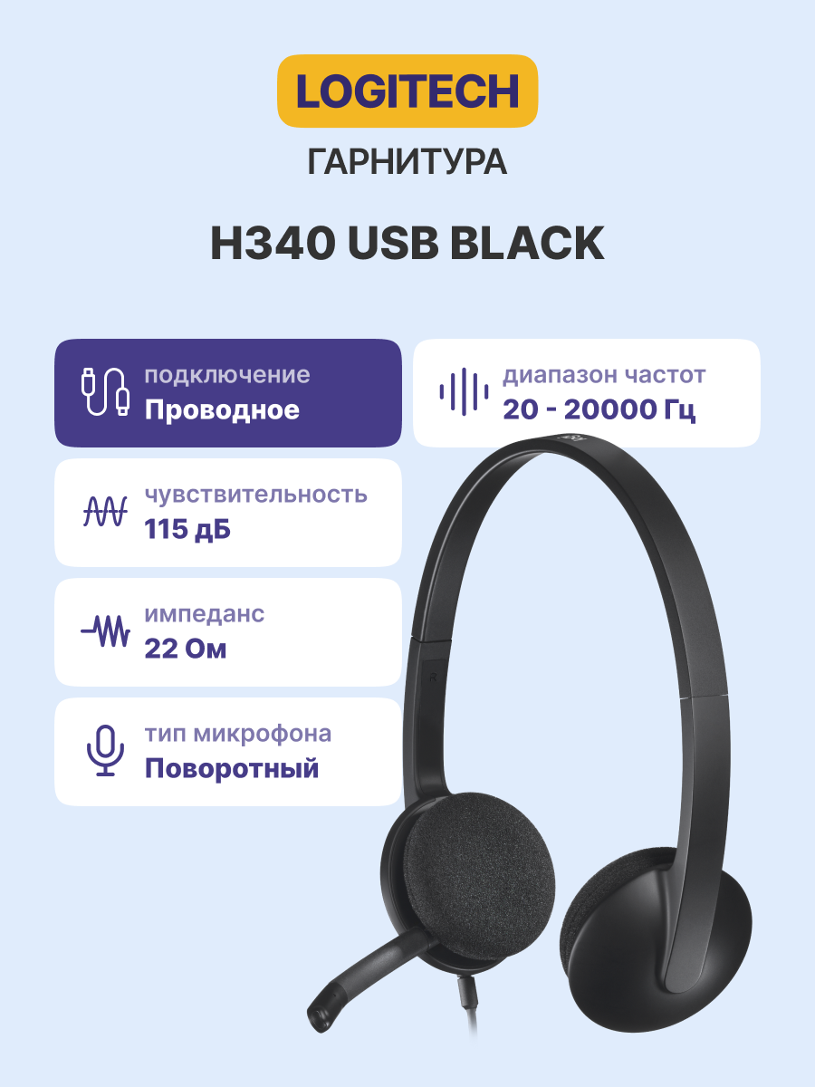 Logitech Headset H340 USB 981-000475/981-000509