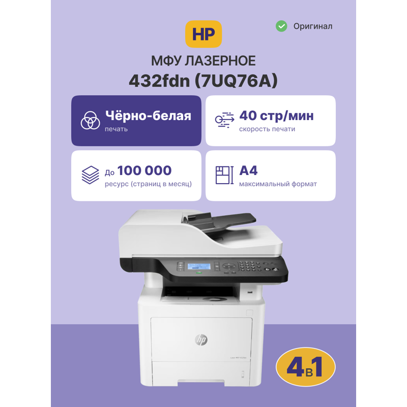HP Laser MFP 432fdn 7UQ76A