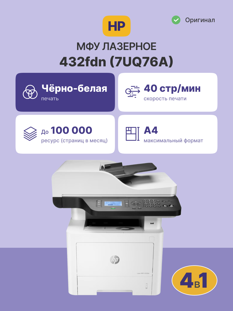 HP Laser MFP 432fdn 7UQ76A
